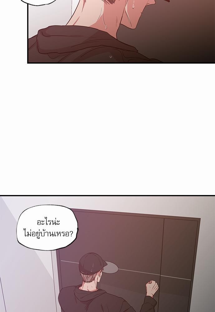 No Love Zone - หน้า 45