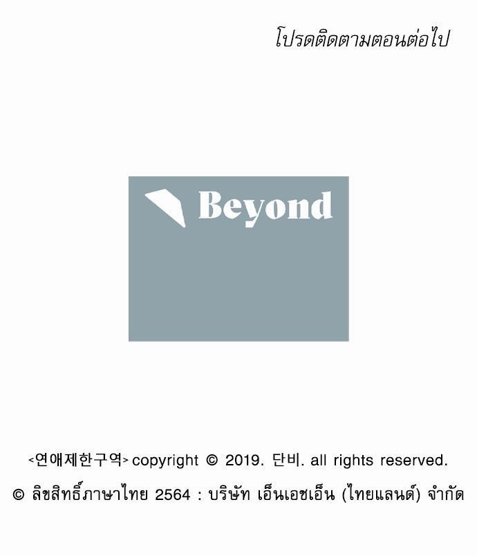 No Love Zone - หน้า 47