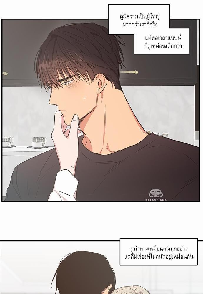 No Love Zone - หน้า 20