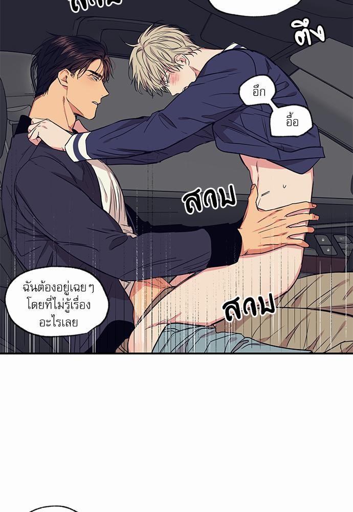 No Love Zone - หน้า 17