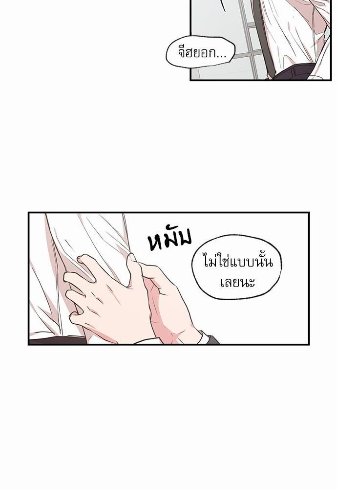 No Love Zone - หน้า 18
