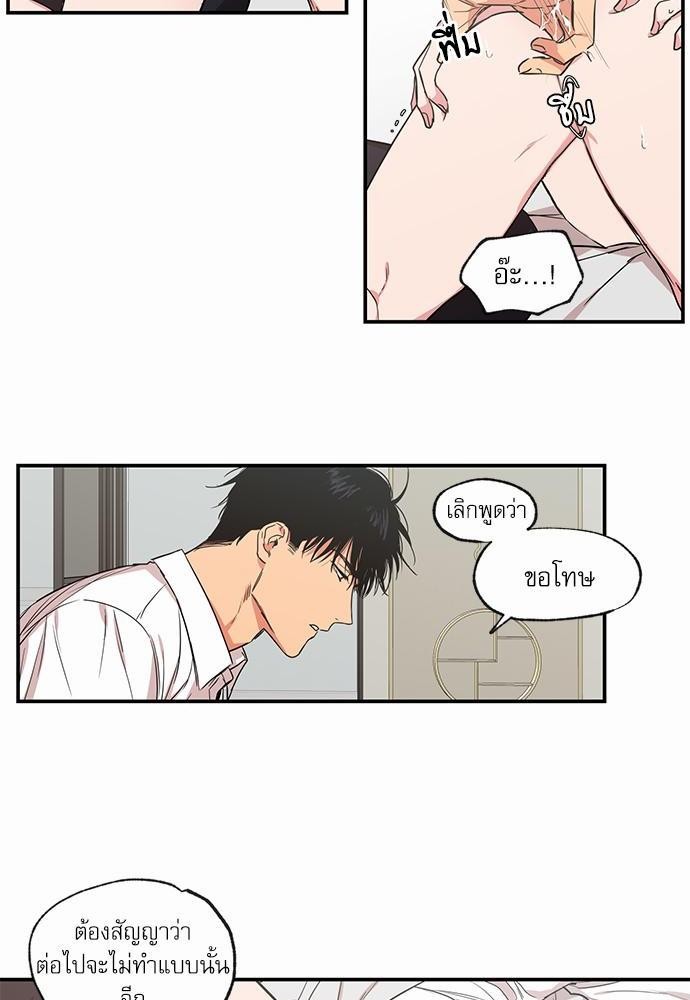 No Love Zone - หน้า 14