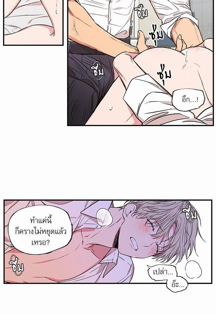 No Love Zone - หน้า 19