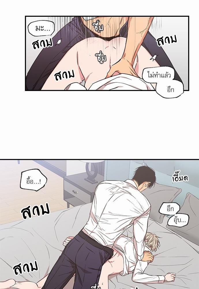 No Love Zone - หน้า 28