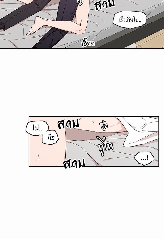 No Love Zone - หน้า 29
