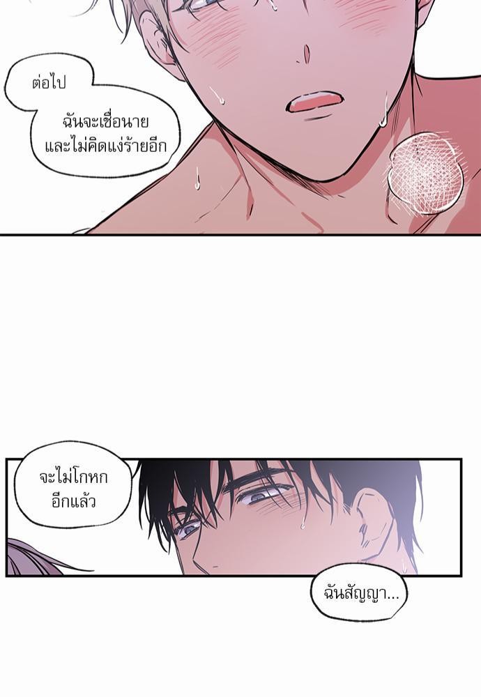 No Love Zone - หน้า 43