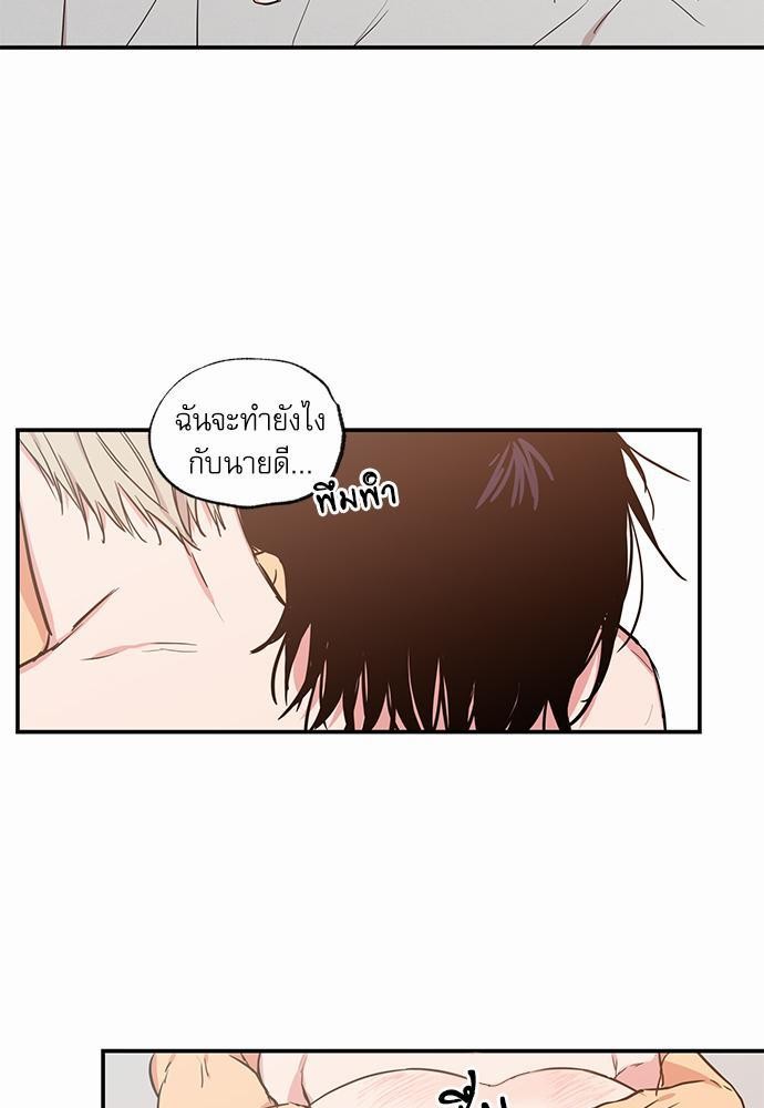 No Love Zone - หน้า 45