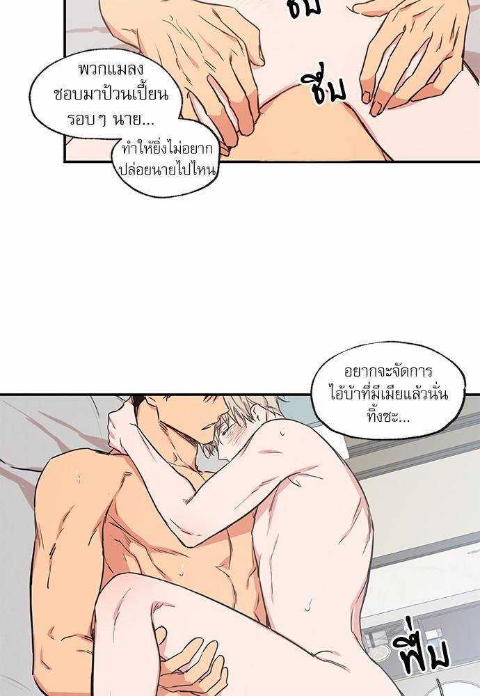 No Love Zone - หน้า 46