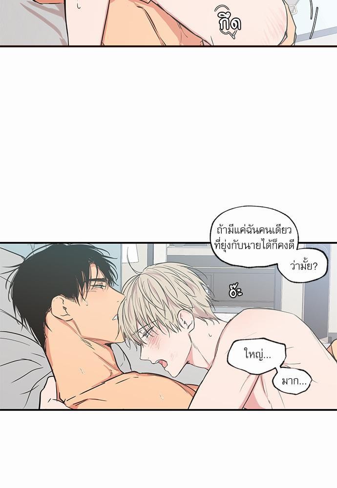 No Love Zone - หน้า 47