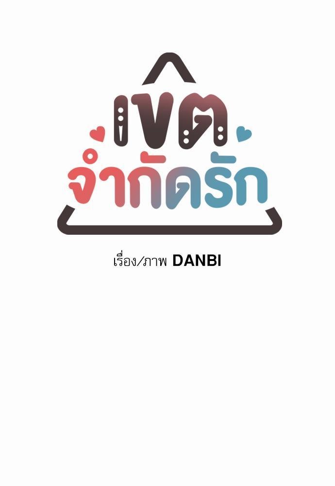 No Love Zone - หน้า 5