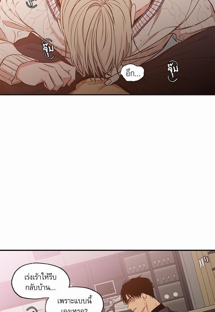 No Love Zone - หน้า 34