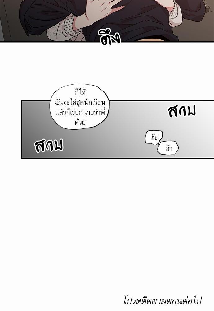 No Love Zone - หน้า 52