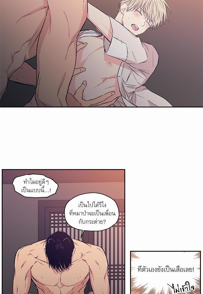 No Love Zone - หน้า 2