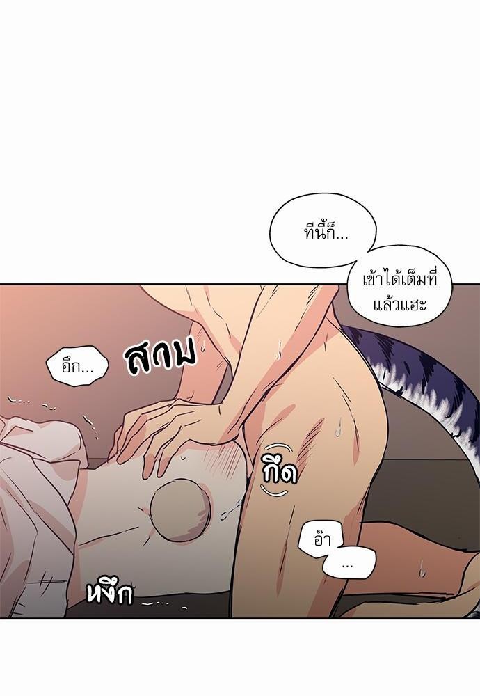 No Love Zone - หน้า 40