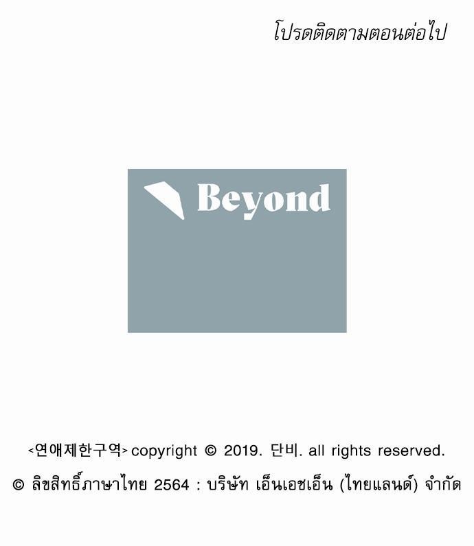 No Love Zone - หน้า 45