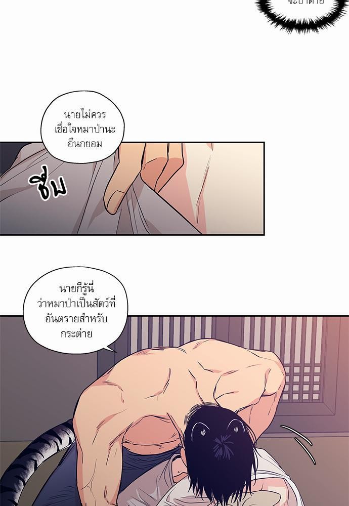 No Love Zone - หน้า 5