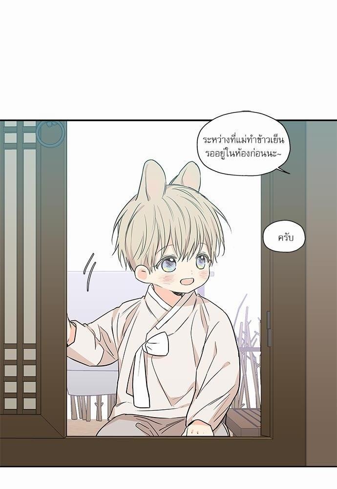 No Love Zone - หน้า 20
