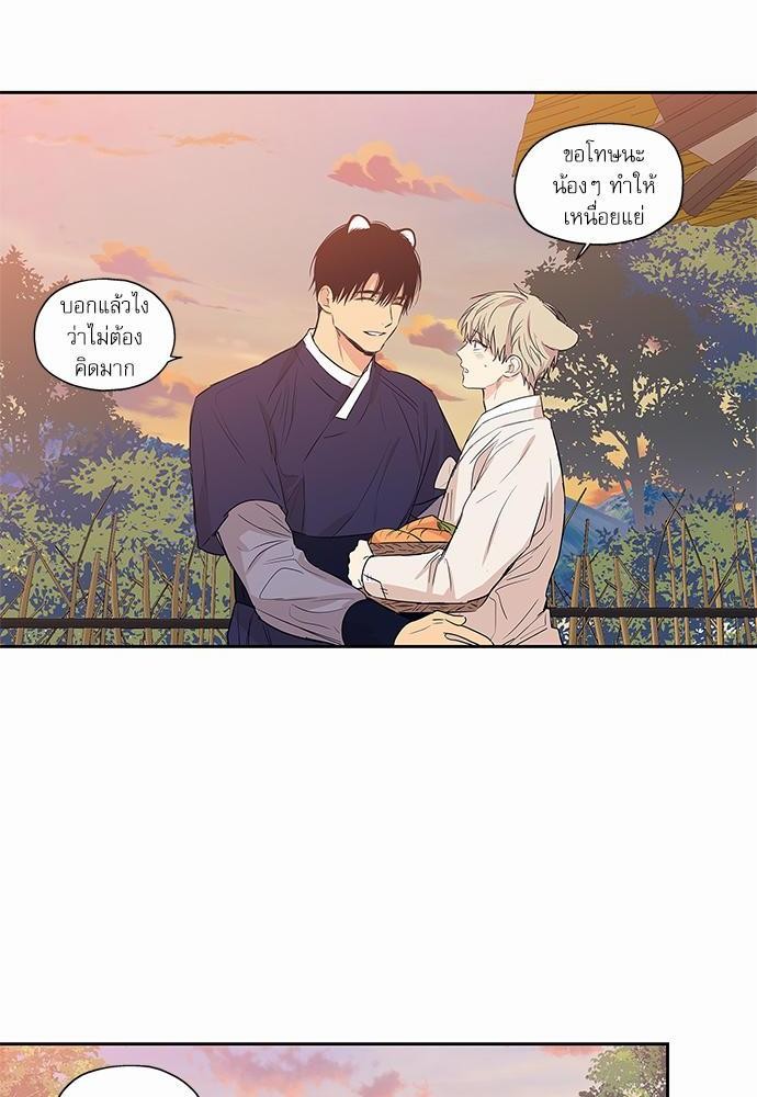 No Love Zone - หน้า 38