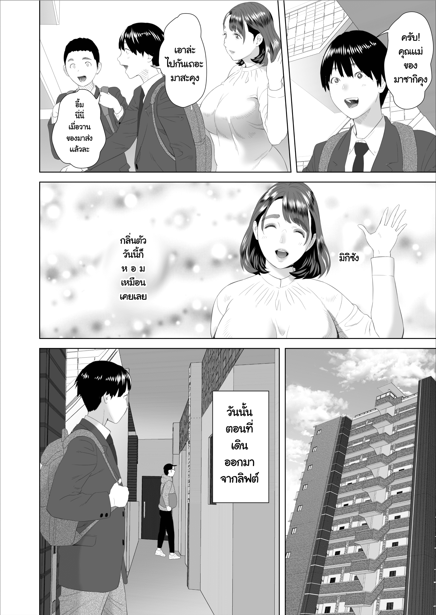 เรื่องลับๆ ของผมกับแม่เพื่อน [Hy-dou (Hyji)] Kinjo Yuuwaku Boku ga Tonari no Okaa-san to Konna Koto ni Nacchau Hanashi - หน้า 4