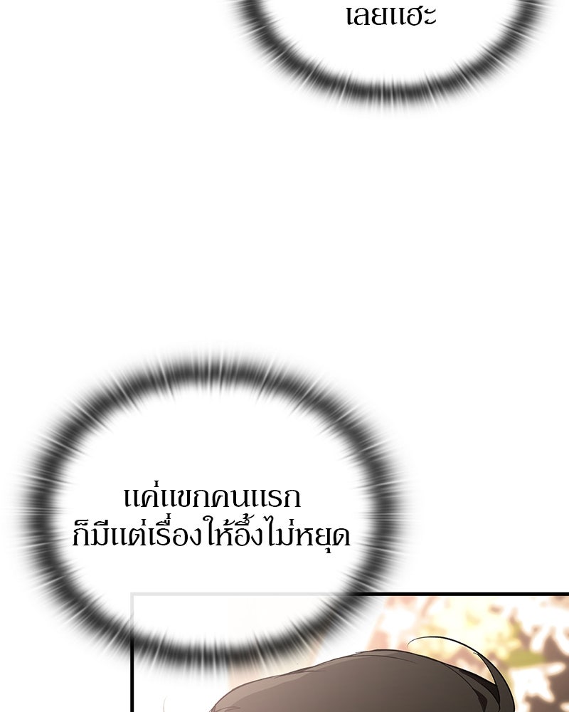 อนุบาลสัตว์วิเศษ - หน้า 109