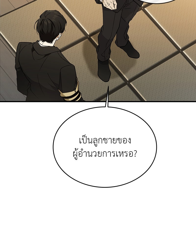 อนุบาลสัตว์วิเศษ - หน้า 119