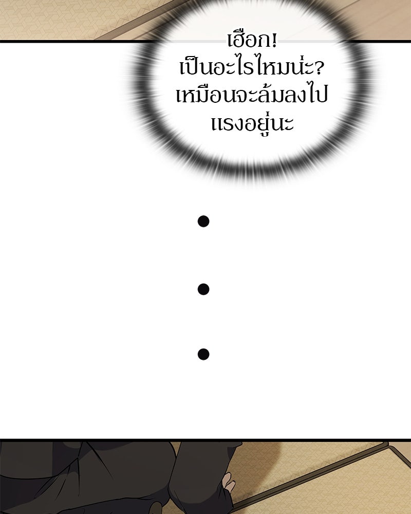 อนุบาลสัตว์วิเศษ - หน้า 140