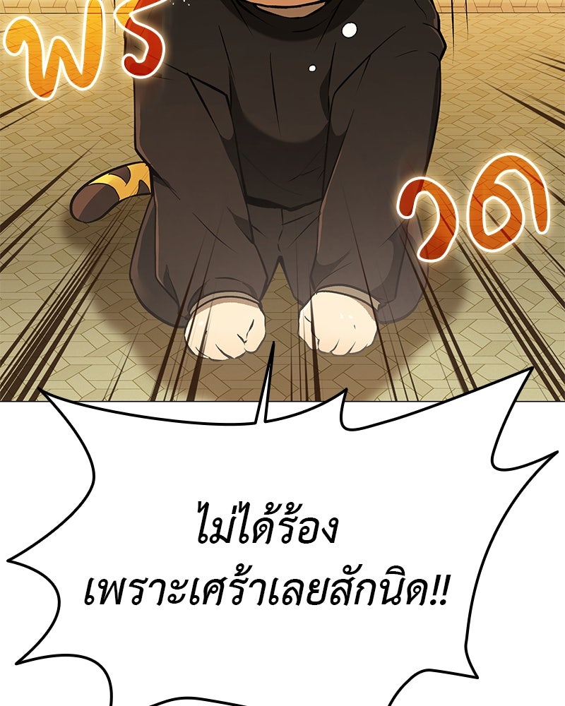 อนุบาลสัตว์วิเศษ - หน้า 144