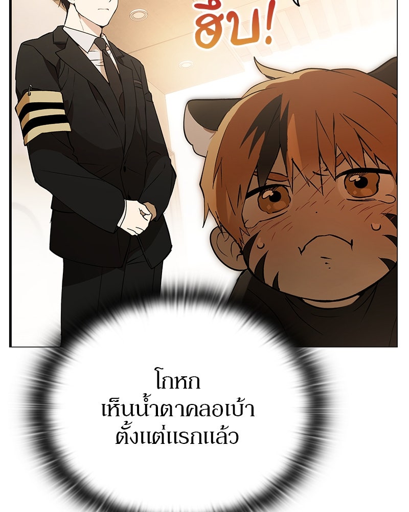 อนุบาลสัตว์วิเศษ - หน้า 146