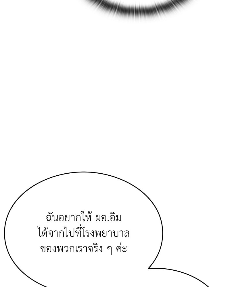 อนุบาลสัตว์วิเศษ - หน้า 156