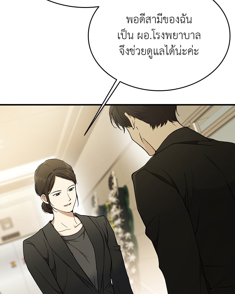 อนุบาลสัตว์วิเศษ - หน้า 157