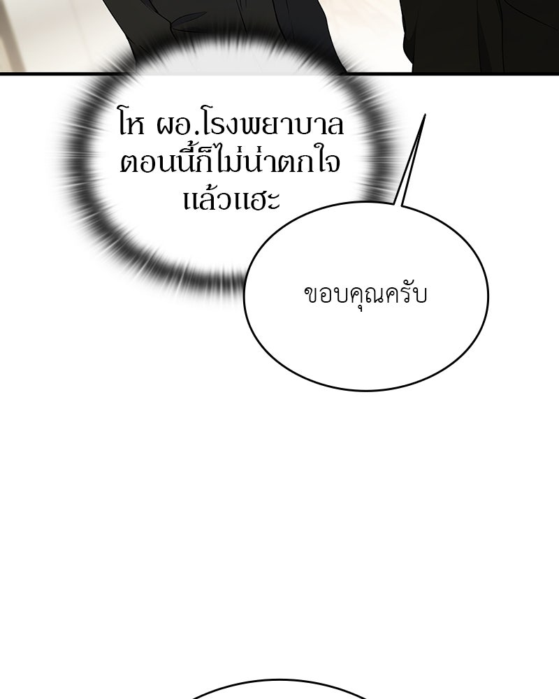 อนุบาลสัตว์วิเศษ - หน้า 158