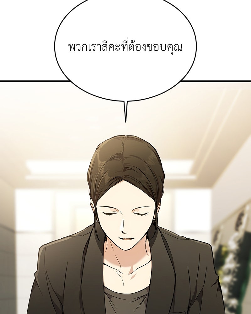 อนุบาลสัตว์วิเศษ - หน้า 159