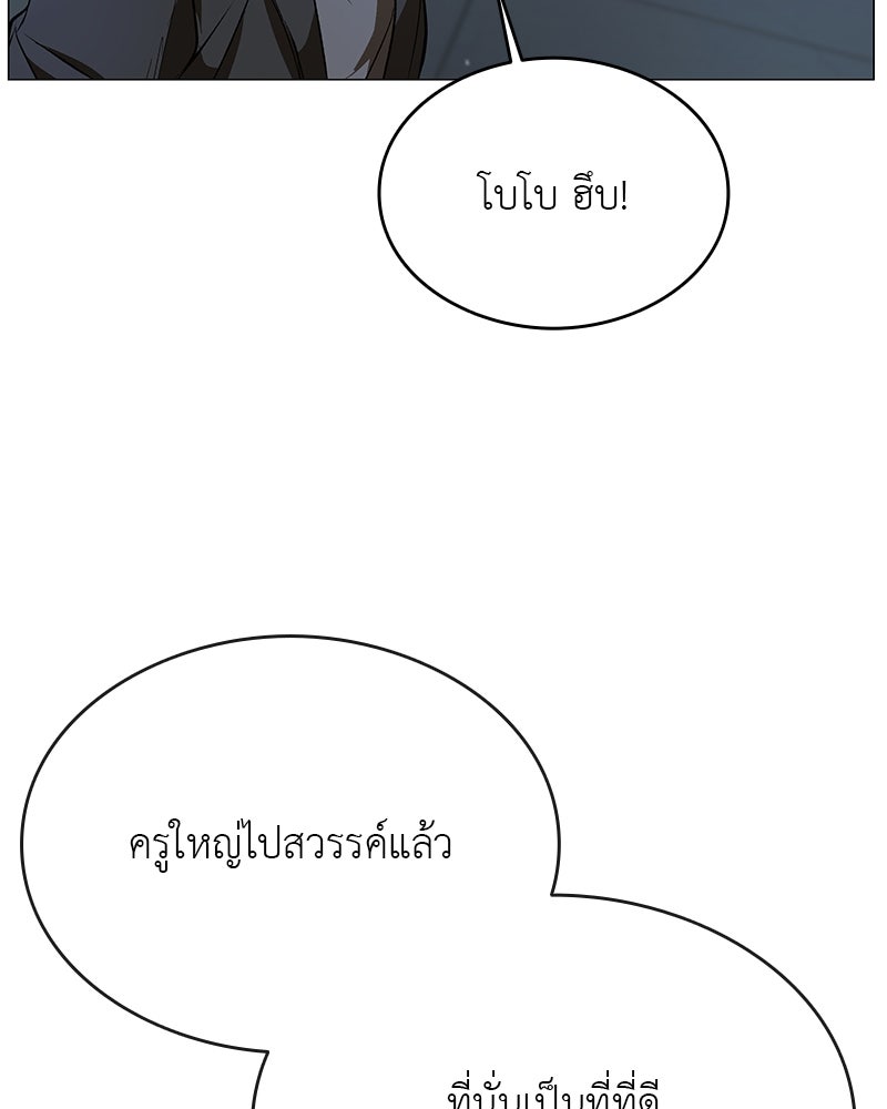 อนุบาลสัตว์วิเศษ - หน้า 172