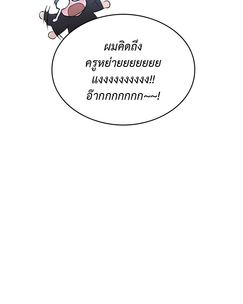 อนุบาลสัตว์วิเศษ - หน้า 185