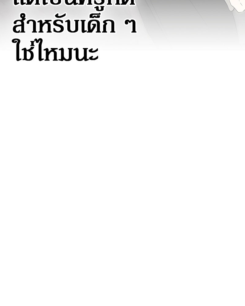 อนุบาลสัตว์วิเศษ - หน้า 197
