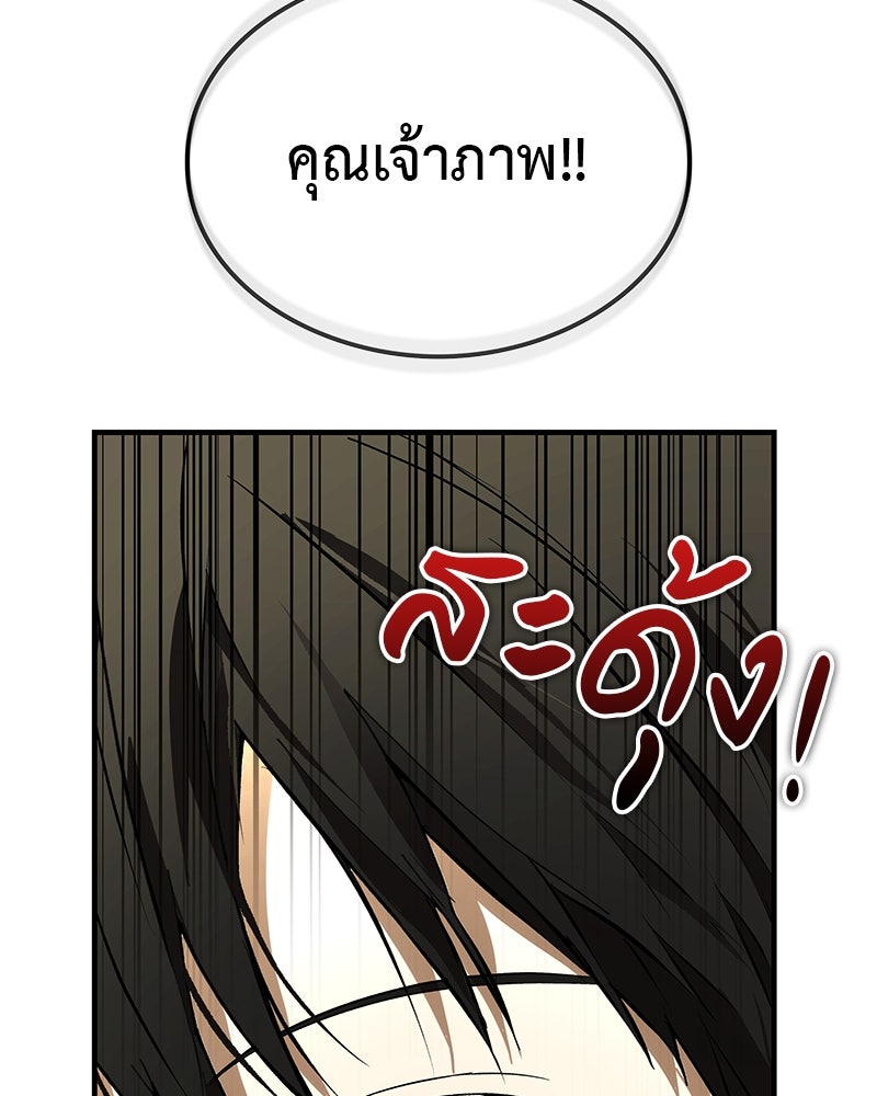 อนุบาลสัตว์วิเศษ - หน้า 51