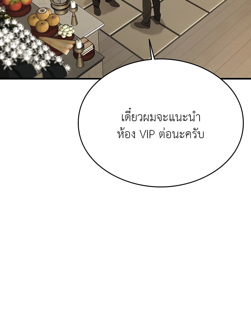 อนุบาลสัตว์วิเศษ - หน้า 54