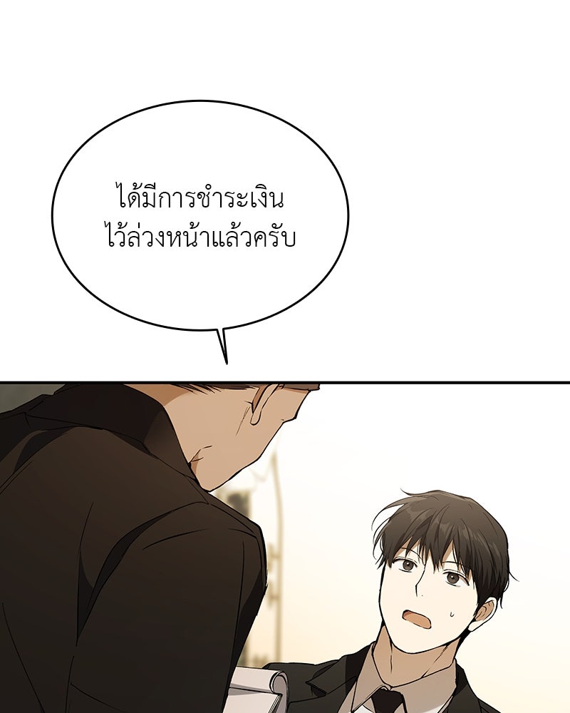 อนุบาลสัตว์วิเศษ - หน้า 57