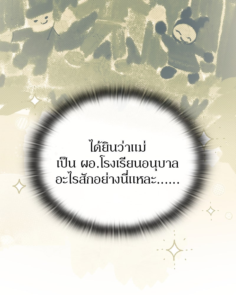 อนุบาลสัตว์วิเศษ - หน้า 72