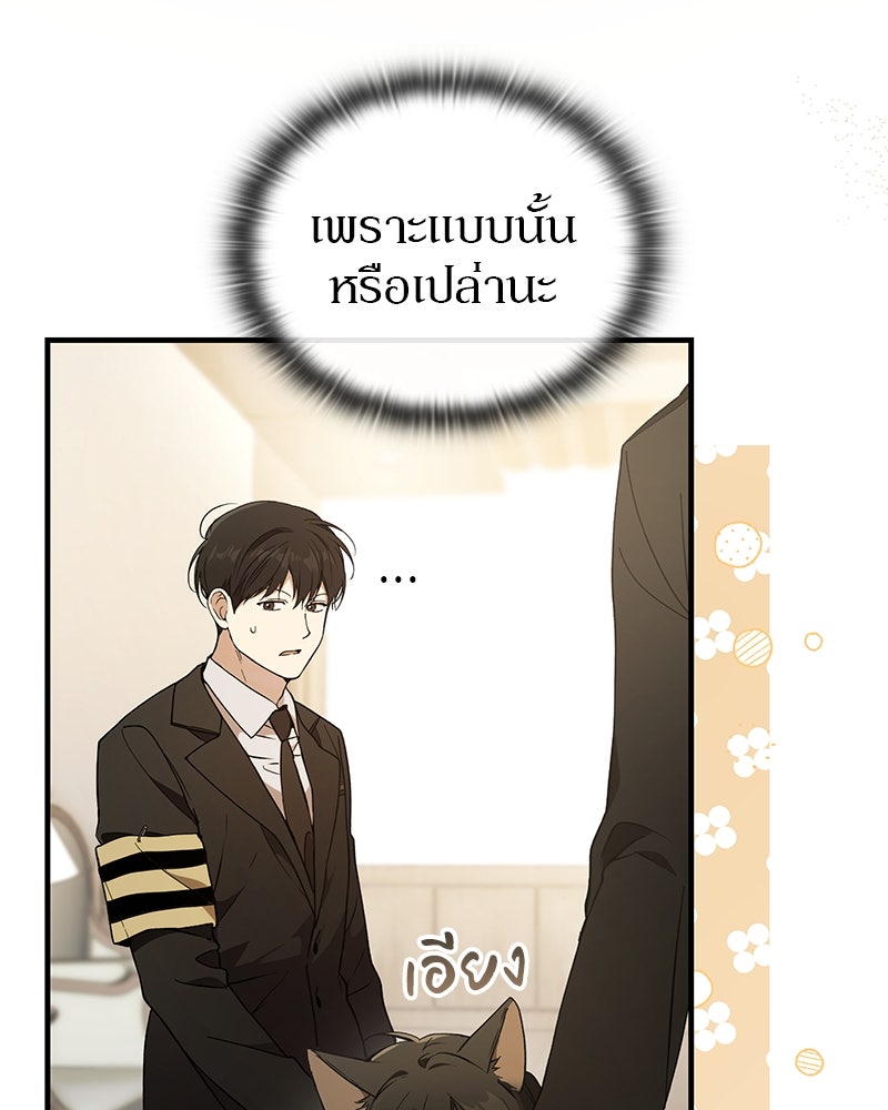 อนุบาลสัตว์วิเศษ - หน้า 73