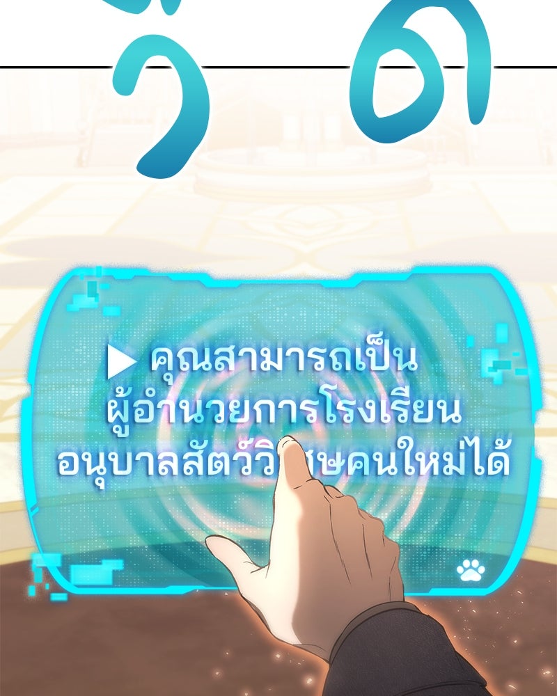 อนุบาลสัตว์วิเศษ - หน้า 133