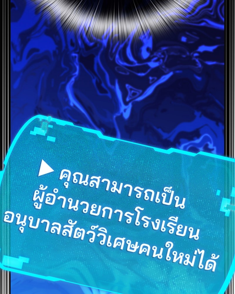 อนุบาลสัตว์วิเศษ - หน้า 151