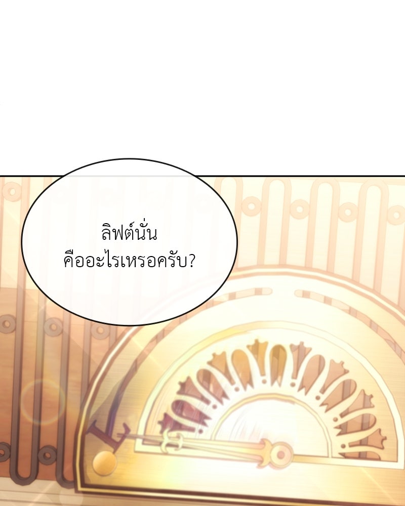 อนุบาลสัตว์วิเศษ - หน้า 158