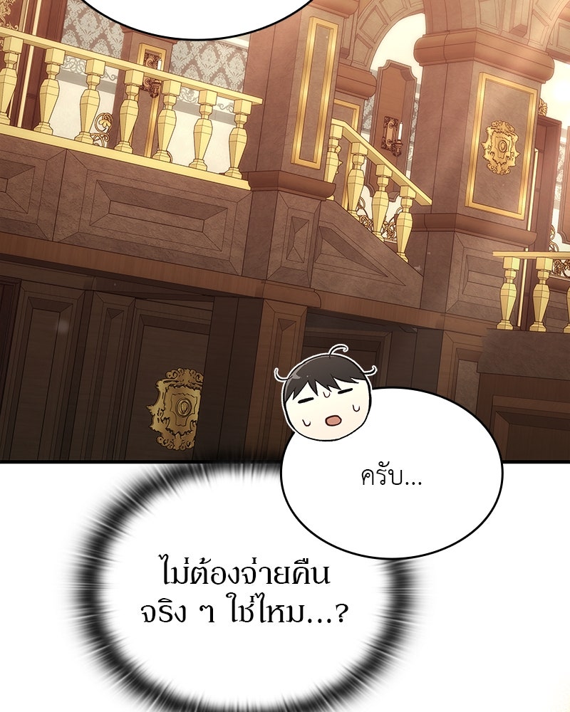 อนุบาลสัตว์วิเศษ - หน้า 174