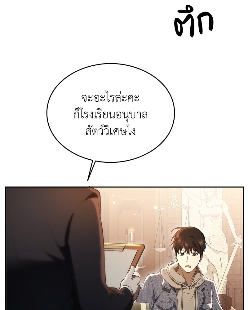 อนุบาลสัตว์วิเศษ - หน้า 180