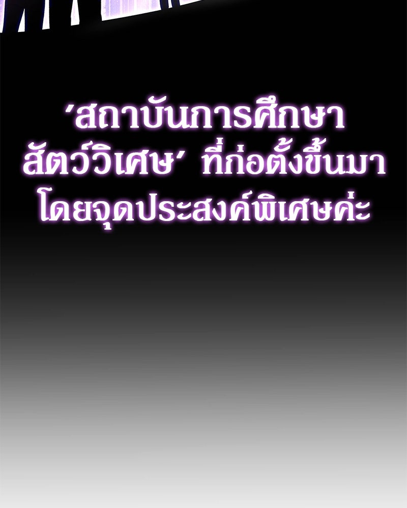 อนุบาลสัตว์วิเศษ - หน้า 217
