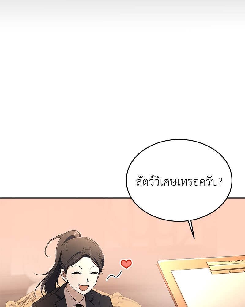 อนุบาลสัตว์วิเศษ - หน้า 218