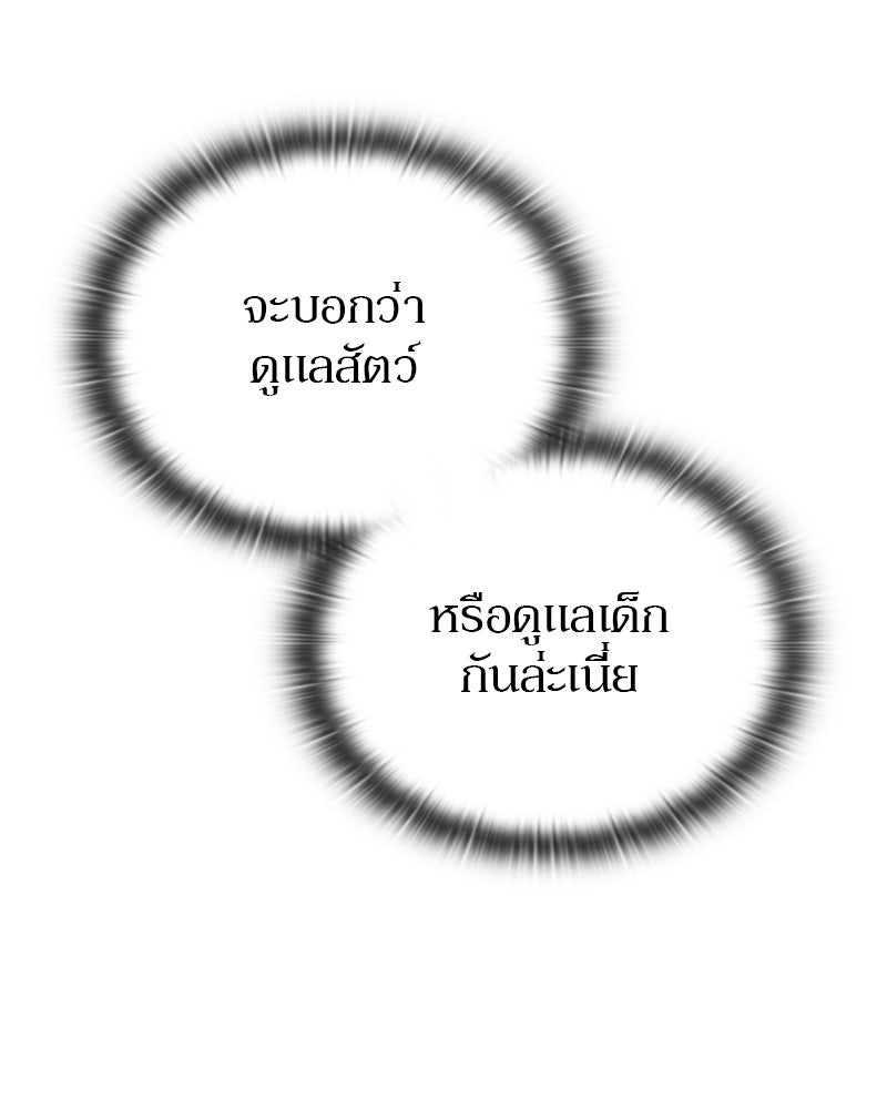 อนุบาลสัตว์วิเศษ - หน้า 220
