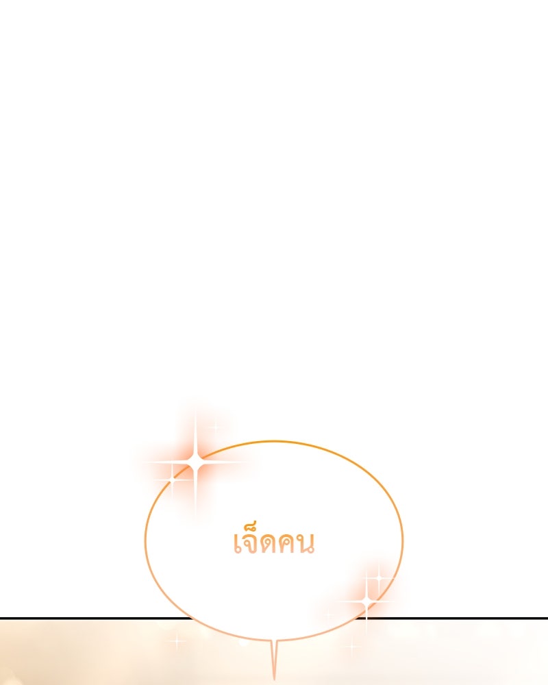 อนุบาลสัตว์วิเศษ - หน้า 236