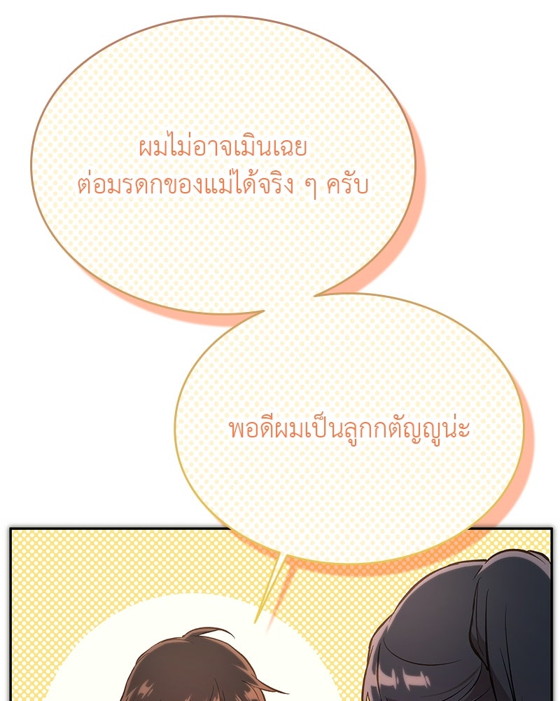 อนุบาลสัตว์วิเศษ - หน้า 246